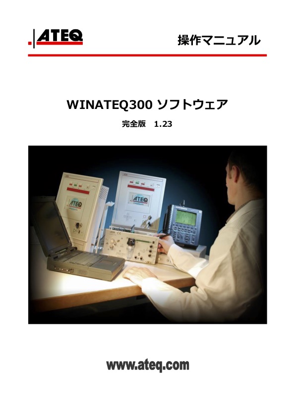 WINATEQ300（日本語）
